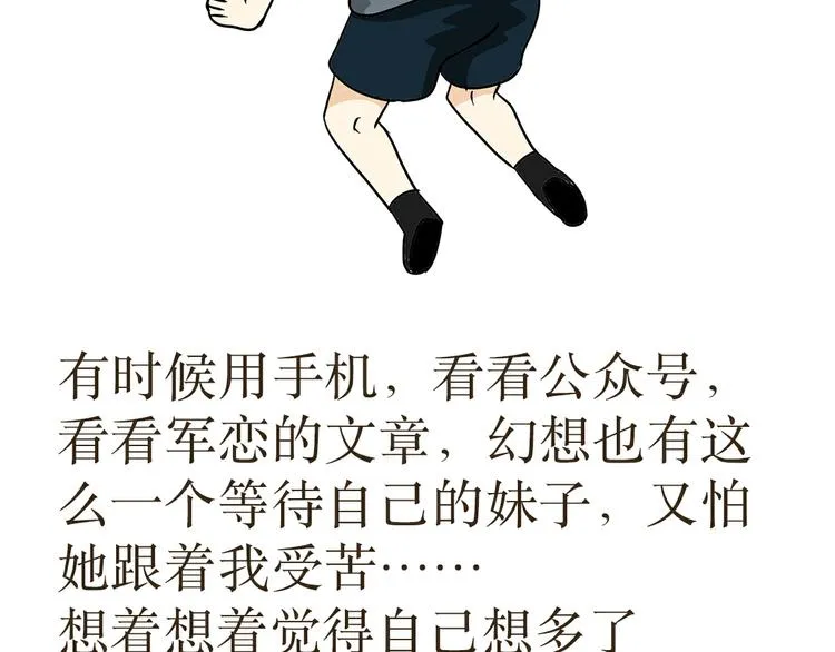 第32话 做一名单身军犬是怎样的体验 第13页