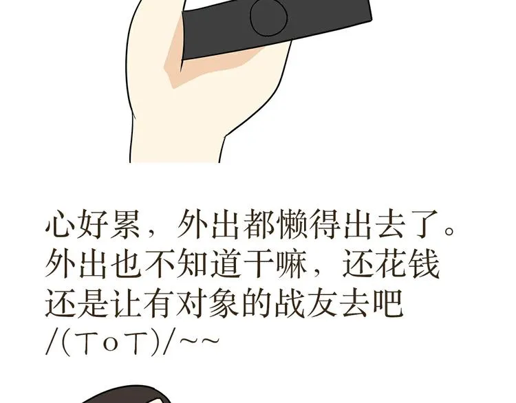 第32话 做一名单身军犬是怎样的体验 第15页