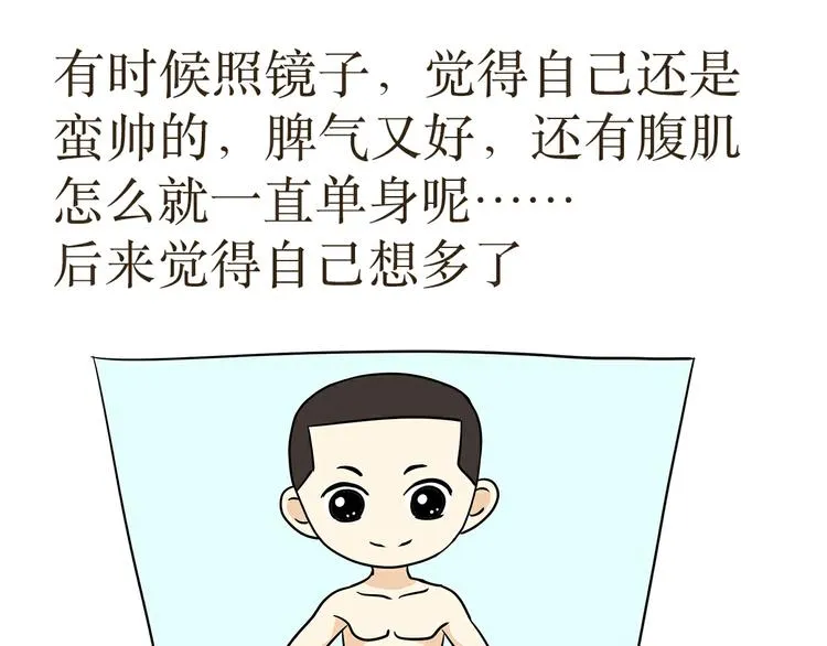 第32话 做一名单身军犬是怎样的体验 第17页