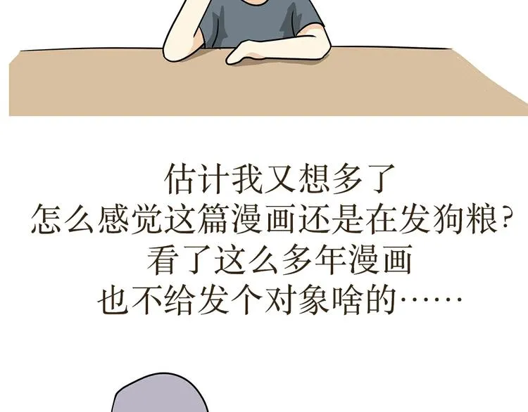 第32话 做一名单身军犬是怎样的体验 第20页