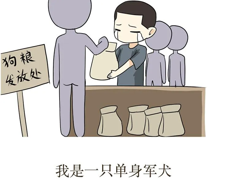 第32话 做一名单身军犬是怎样的体验 第21页