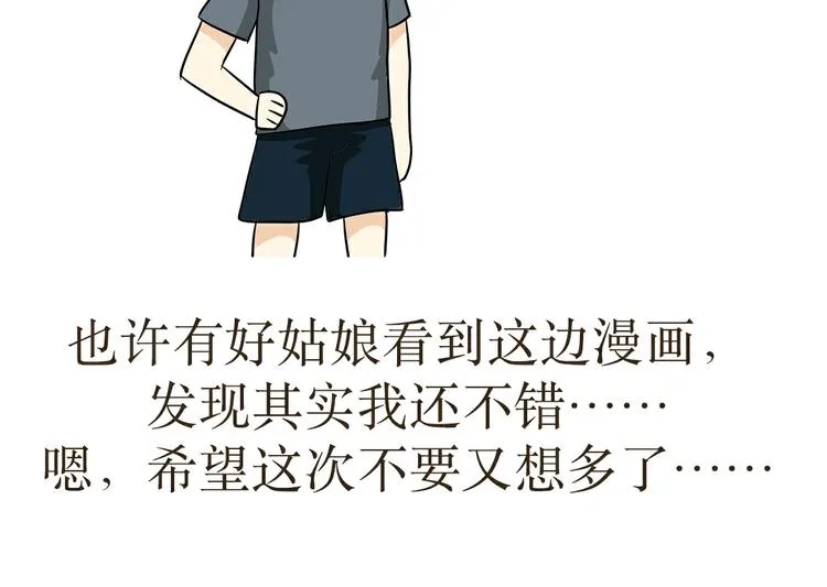 第32话 做一名单身军犬是怎样的体验 第23页