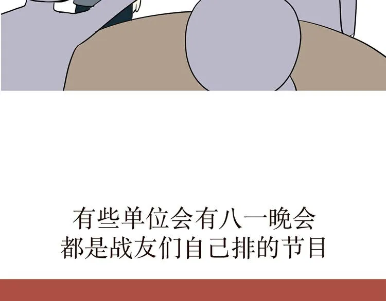 第33话 在部队是怎么过八一建军节的？ 第4页