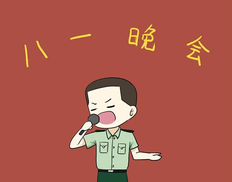 第33话 在部队是怎么过八一建军节的？ 第5页