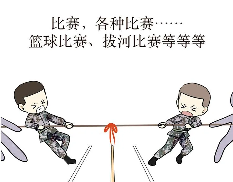 第33话 在部队是怎么过八一建军节的？ 第11页