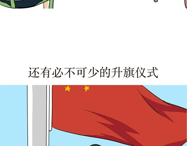 第33话 在部队是怎么过八一建军节的？ 第21页