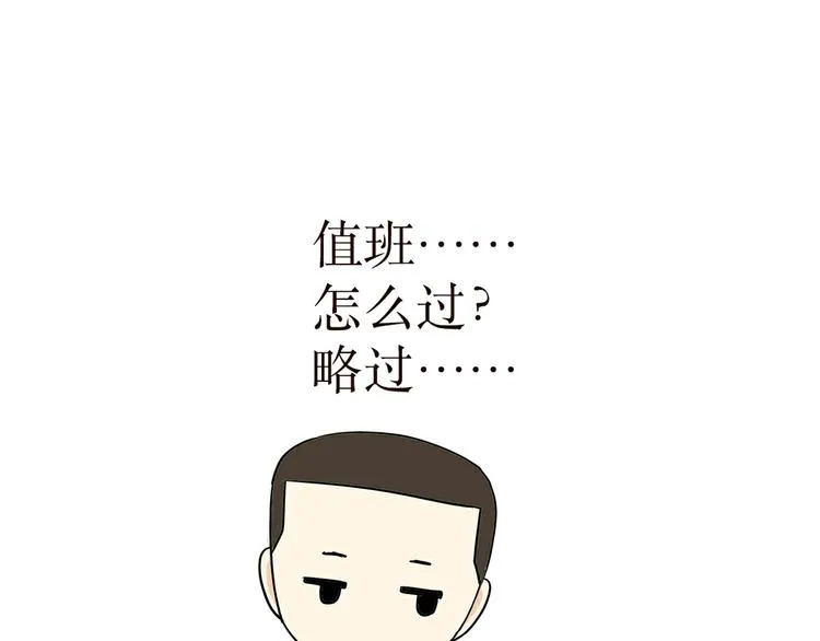 第33话 在部队是怎么过八一建军节的？ 第23页