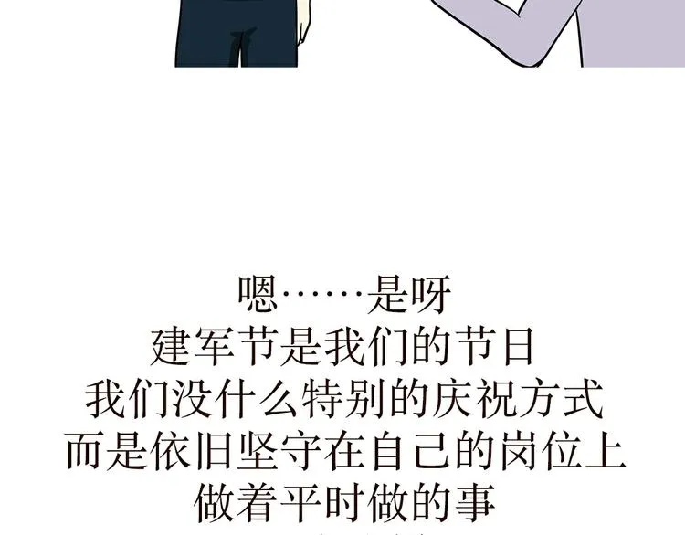 第33话 在部队是怎么过八一建军节的？ 第26页
