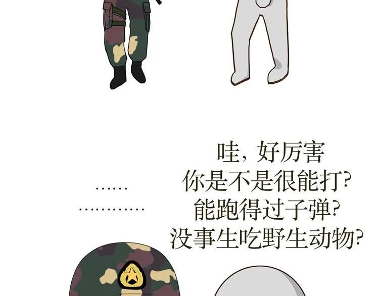 第34话 特种兵不为人知的故事 第2页