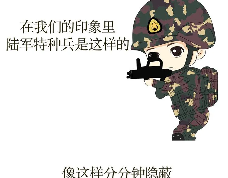 第34话 特种兵不为人知的故事 第4页