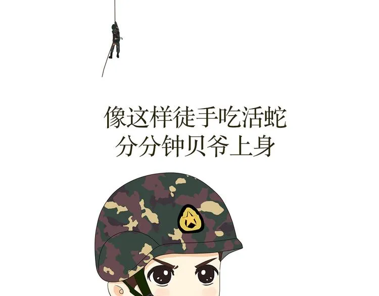 第34话 特种兵不为人知的故事 第7页