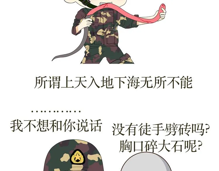 第34话 特种兵不为人知的故事 第8页