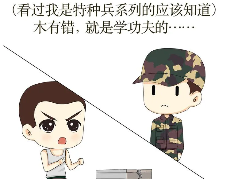 第34话 特种兵不为人知的故事 第15页