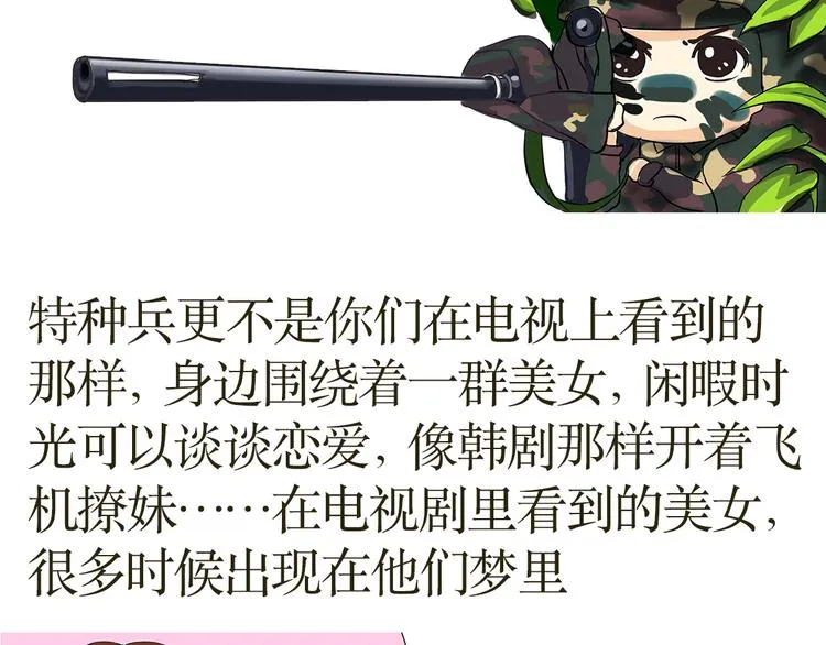 第34话 特种兵不为人知的故事 第32页