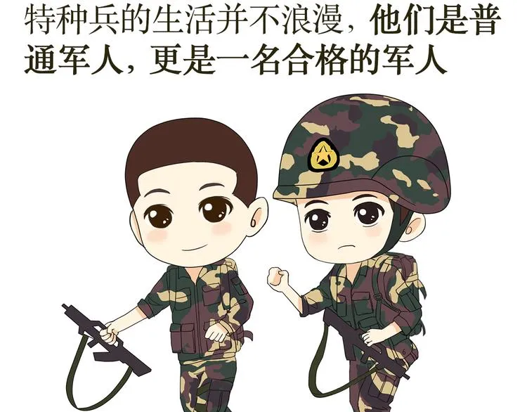 第34话 特种兵不为人知的故事 第34页