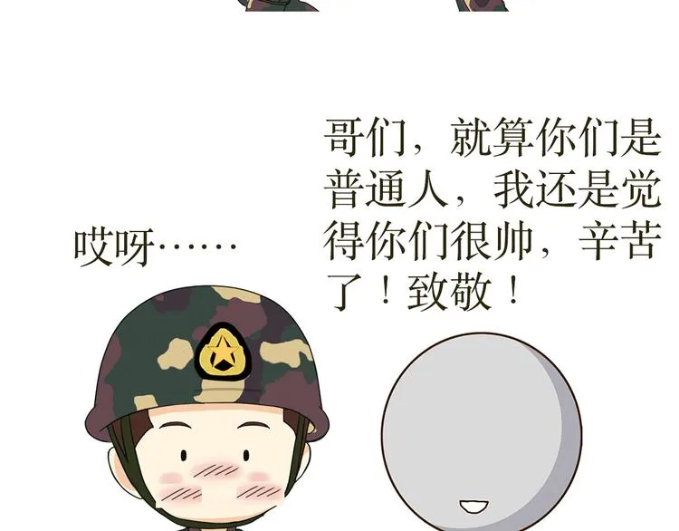 第34话 特种兵不为人知的故事 第35页