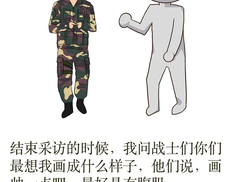 第34话 特种兵不为人知的故事 第36页