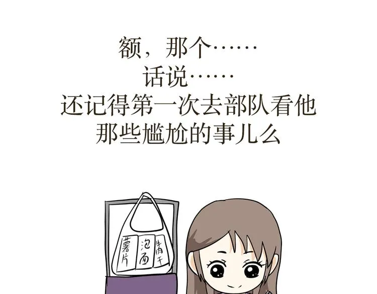 第35话 军嫂第一次去部队探亲的尴尬事 第1页