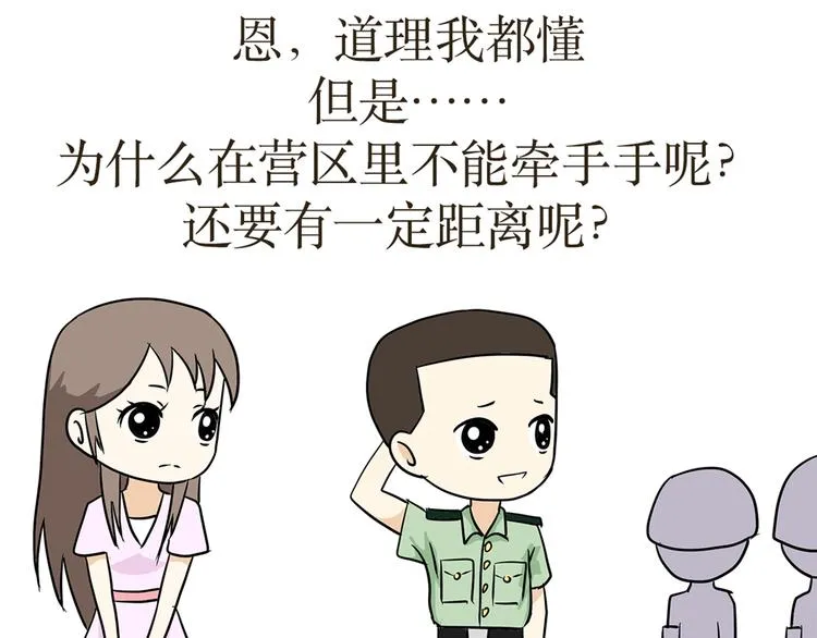 第35话 军嫂第一次去部队探亲的尴尬事 第9页