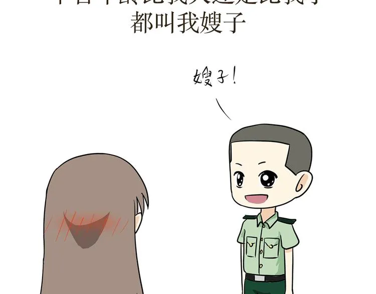 第35话 军嫂第一次去部队探亲的尴尬事 第12页