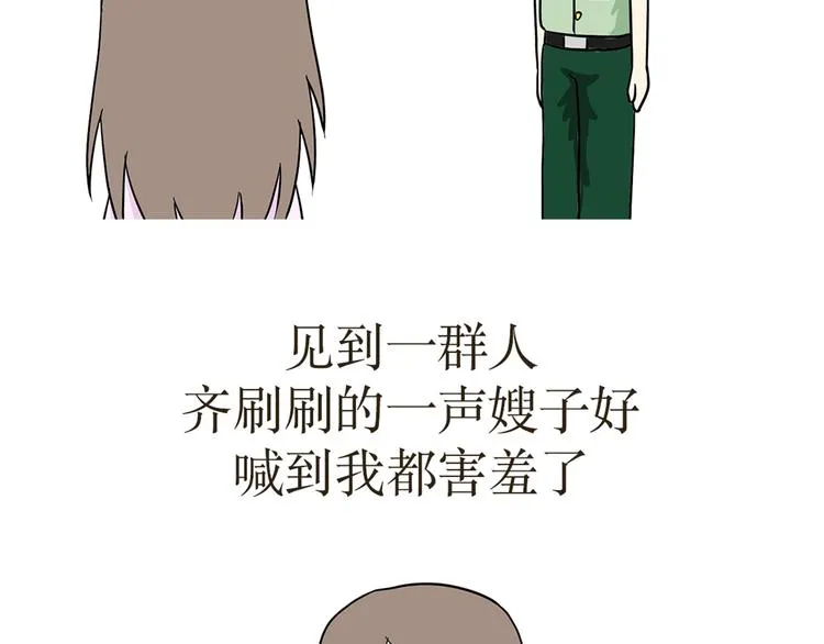 第35话 军嫂第一次去部队探亲的尴尬事 第14页