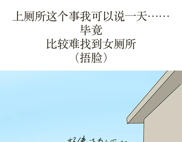 第35话 军嫂第一次去部队探亲的尴尬事 第16页