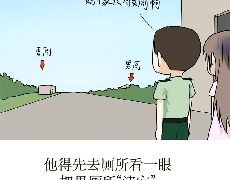 第35话 军嫂第一次去部队探亲的尴尬事 第17页