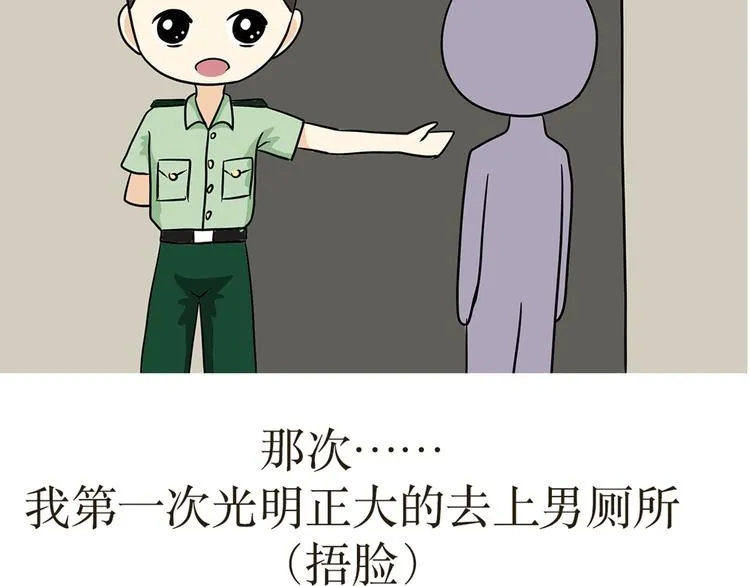 第35话 军嫂第一次去部队探亲的尴尬事 第22页