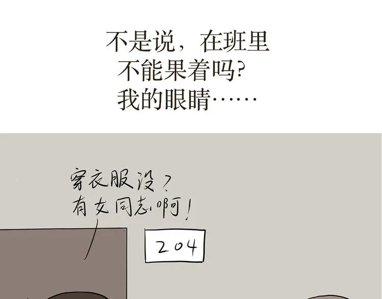 第35话 军嫂第一次去部队探亲的尴尬事 第26页