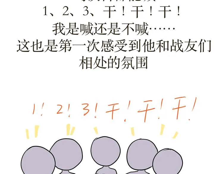 第35话 军嫂第一次去部队探亲的尴尬事 第28页