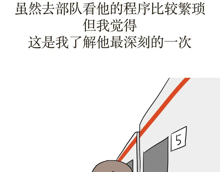 第35话 军嫂第一次去部队探亲的尴尬事 第33页