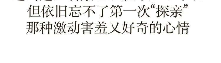 第35话 军嫂第一次去部队探亲的尴尬事 第35页