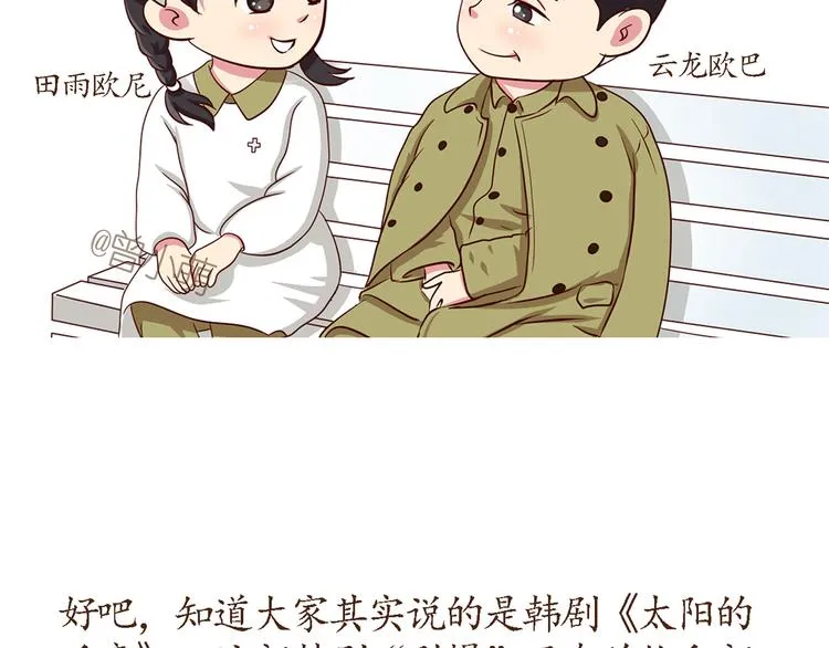 第36话 他们哪是后裔，他们就是太阳 第2页
