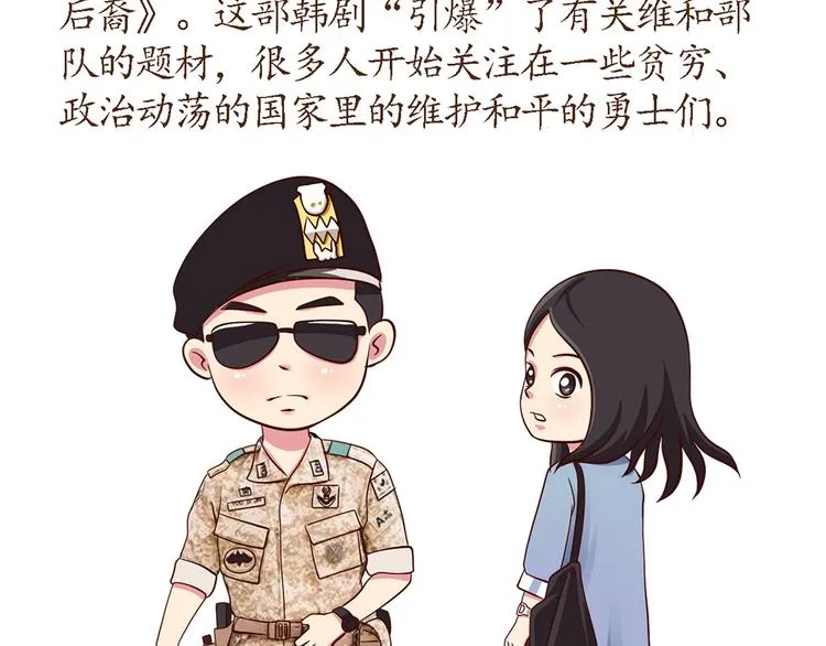 第36话 他们哪是后裔，他们就是太阳 第3页