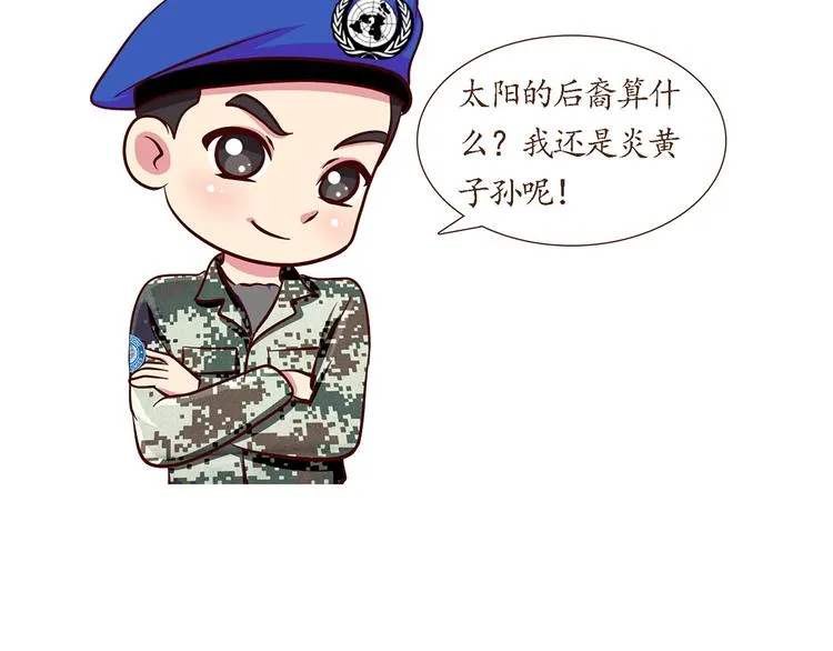 第36话 他们哪是后裔，他们就是太阳 第5页
