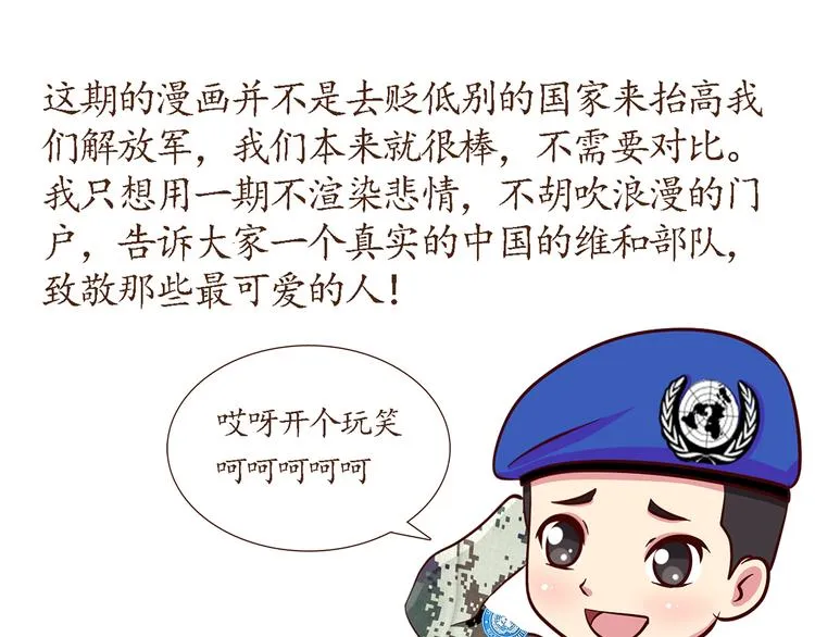 第36话 他们哪是后裔，他们就是太阳 第6页