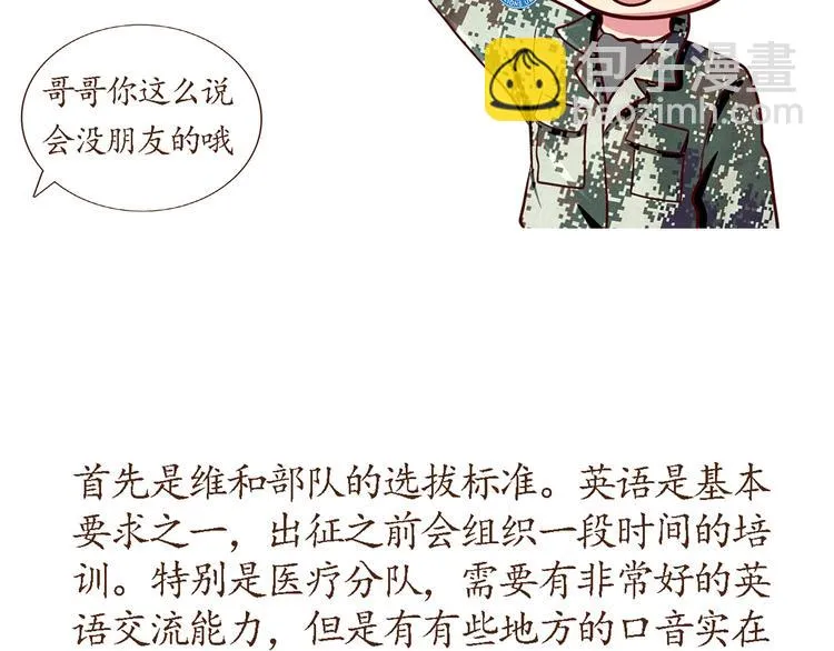 第36话 他们哪是后裔，他们就是太阳 第7页