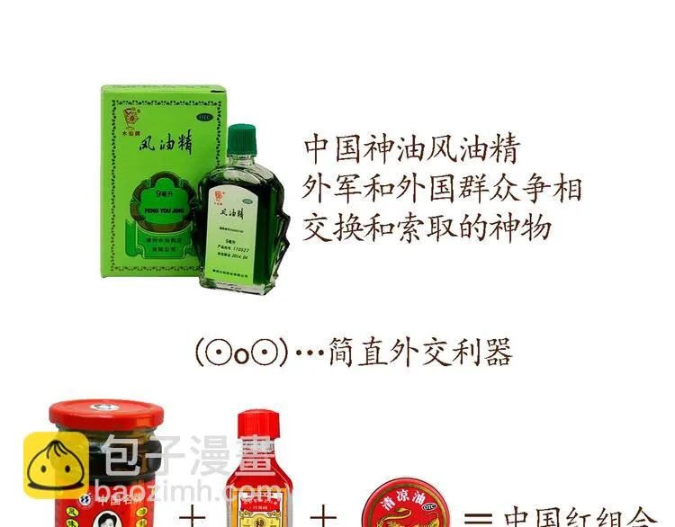 第36话 他们哪是后裔，他们就是太阳 第20页