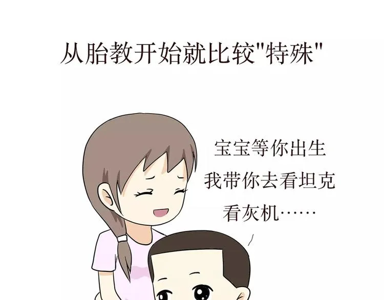 第37话 军人爸爸，爸爸中的战斗机 第1页