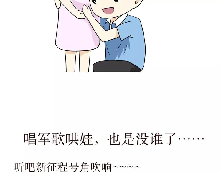 第37话 军人爸爸，爸爸中的战斗机 第2页