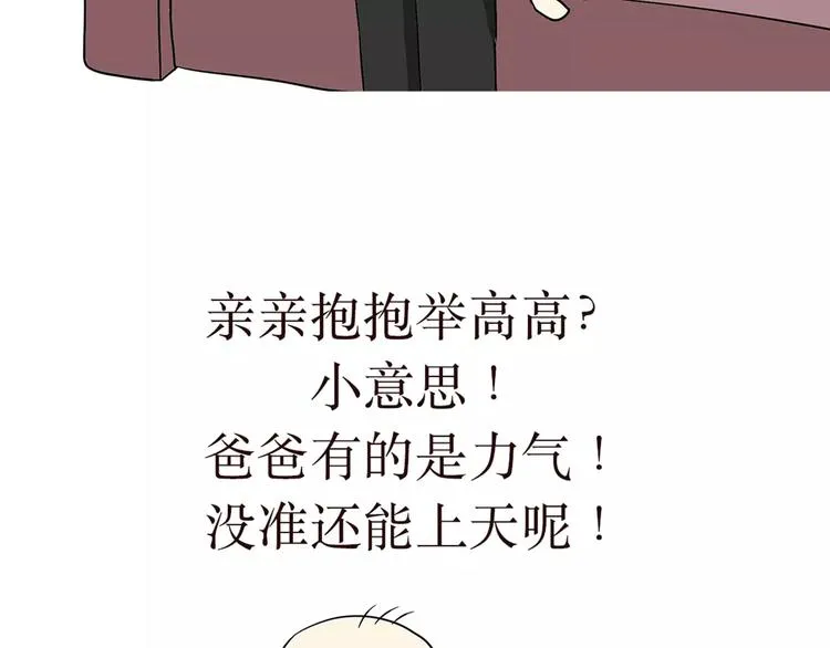 第37话 军人爸爸，爸爸中的战斗机 第4页