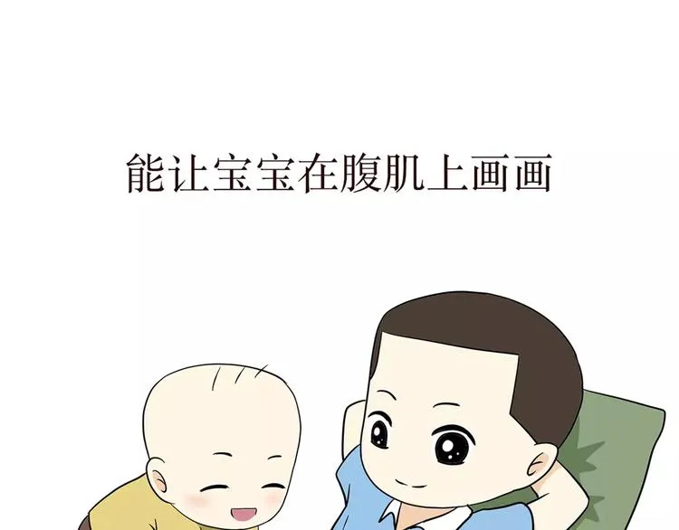 第37话 军人爸爸，爸爸中的战斗机 第6页