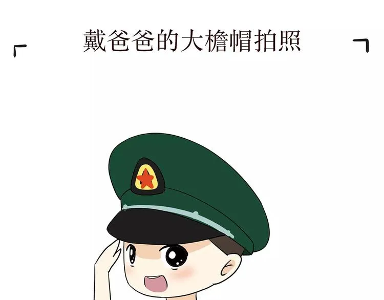第37话 军人爸爸，爸爸中的战斗机 第11页