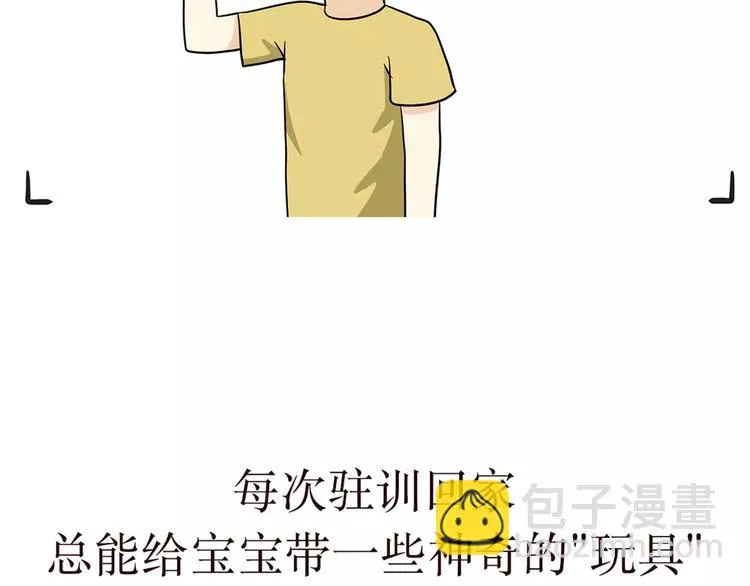 第37话 军人爸爸，爸爸中的战斗机 第12页