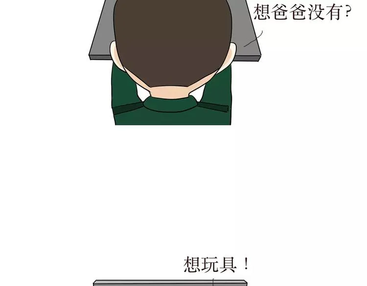 第37话 军人爸爸，爸爸中的战斗机 第15页