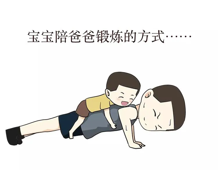 第37话 军人爸爸，爸爸中的战斗机 第17页