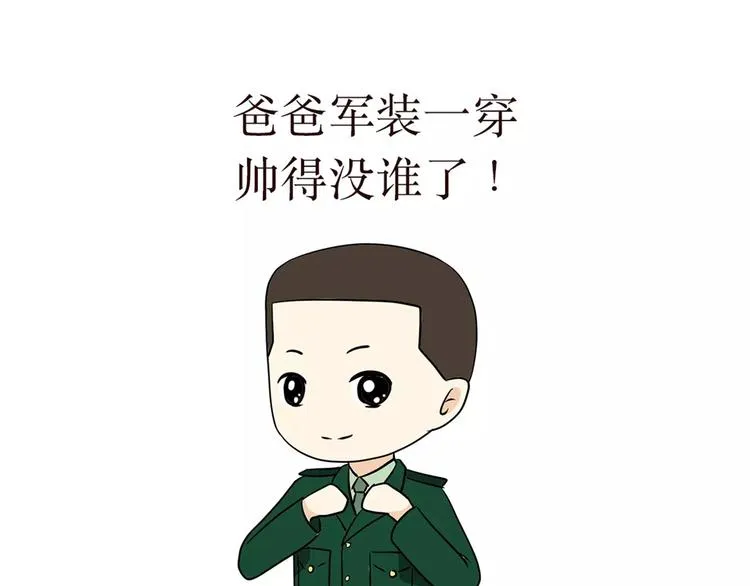 第37话 军人爸爸，爸爸中的战斗机 第23页