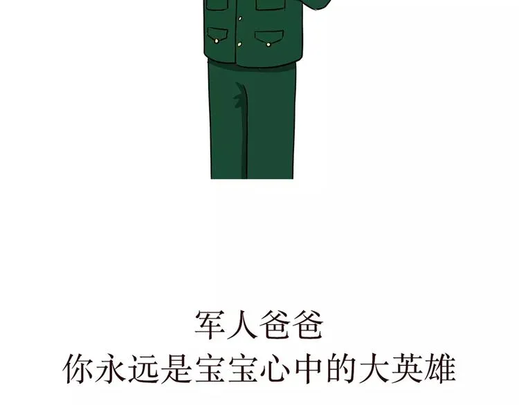 第37话 军人爸爸，爸爸中的战斗机 第24页