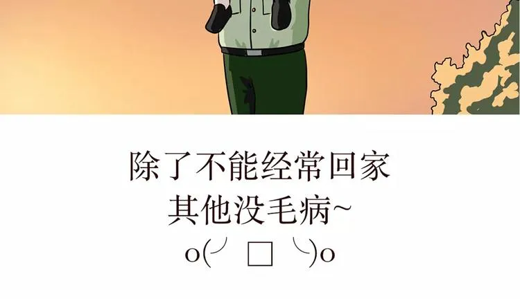 第37话 军人爸爸，爸爸中的战斗机 第26页
