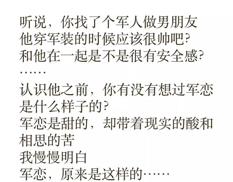 第38话 有一种爱，叫军恋 第1页